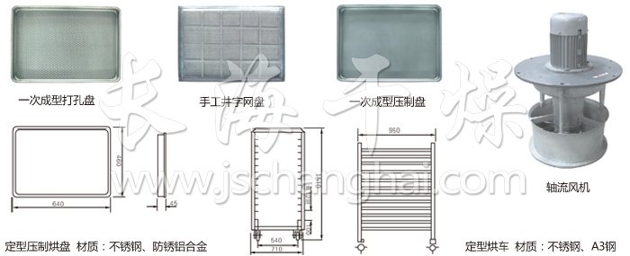 熱風(fēng)循環(huán)烘箱配件